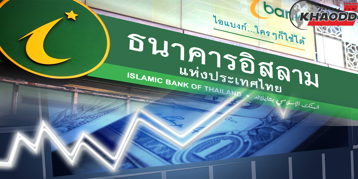 ข้อมูลเพิ่มเติมสำหรับธนาคารอิสลามแห่งประเทศไทย