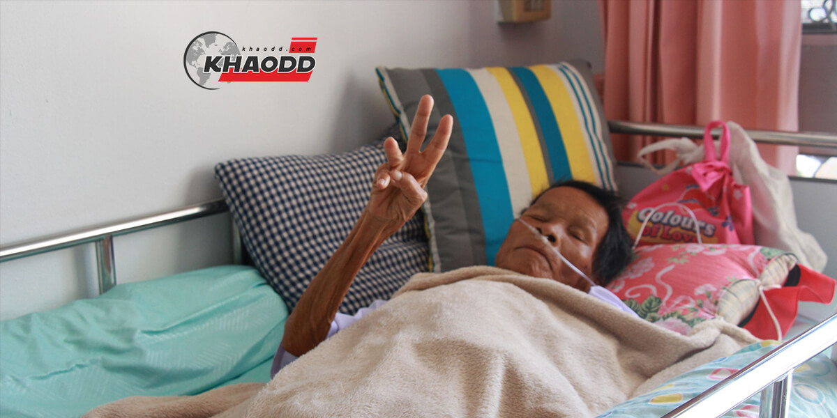 สุดตะลึง !! ยายวัย 91 ปี หยุดหายใจ 3 ชั่วโมง ครอบครัวเตรียมจัดงานศพ ก่อนจะฟื้นปาฏิหาริย์