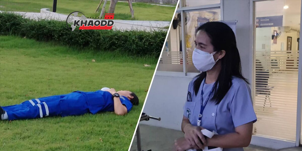 แห่แชร์ภาพ !! หนุ่มพยาบาล นอนหมดแรง บนสนามหญ้า ทำงานหนักวันละ 16 ชั่วโมง
