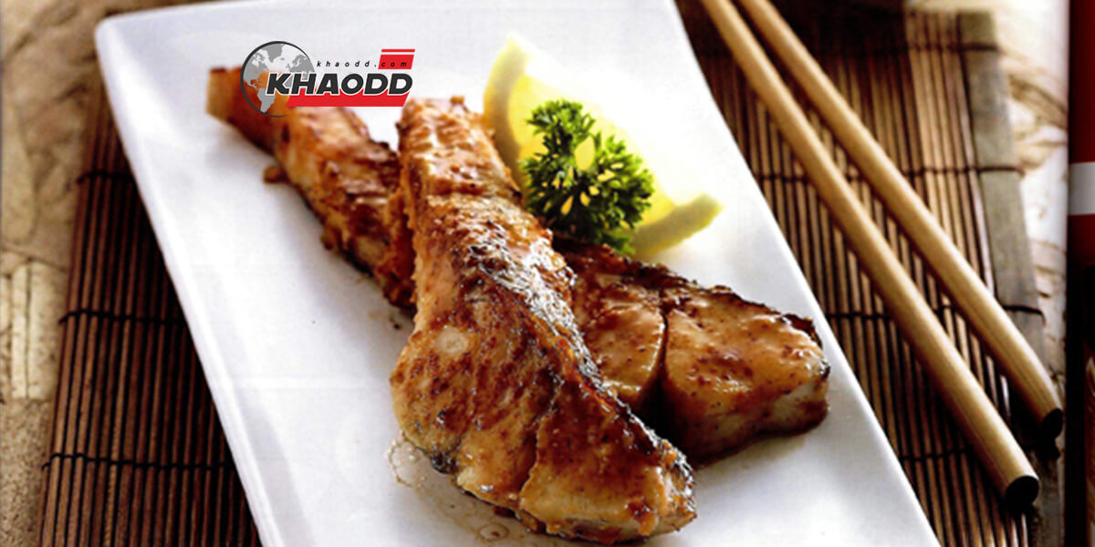 ปลากะพงย่างซอสมิโซะ 5 เมนูอาหารเพื่อสุขภาพ
