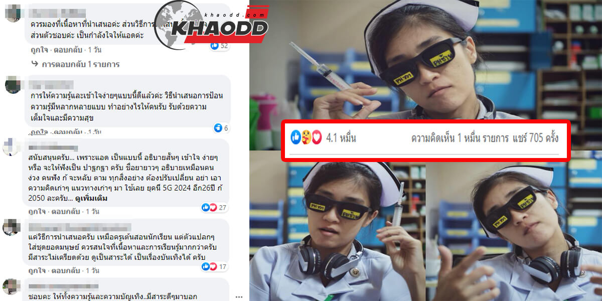 สาวพยาบาล แจ้งข่าวดราม่า ผ่านเพจ พยาบาลบ้ายอ แห่งประเทศไทย Crazy nurse Thailand ถูกเรียกสอบเนื่องจากไลฟ์สดสอนเรื่อง “เพศศึกษา” กระบวนท่าของเซ็กท่าไหนเหมากับสถานการณ์โควิด