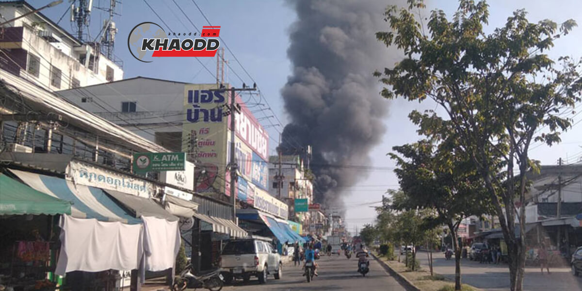 ข่าวทั่วไทย เหตุเพลิงไหม้