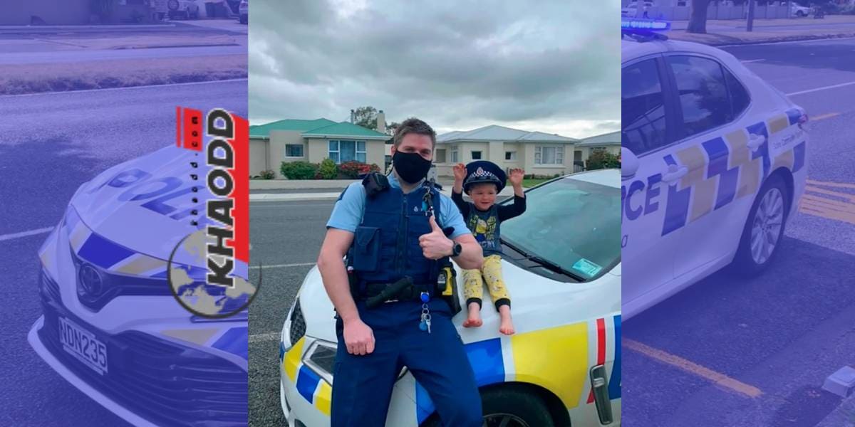 เด็กโทรหาตำรวจ นิวซีแลนด์ แจ้งมีของเจ๋ง ๆ ให้คุณเจ้าหน้าที่ดู