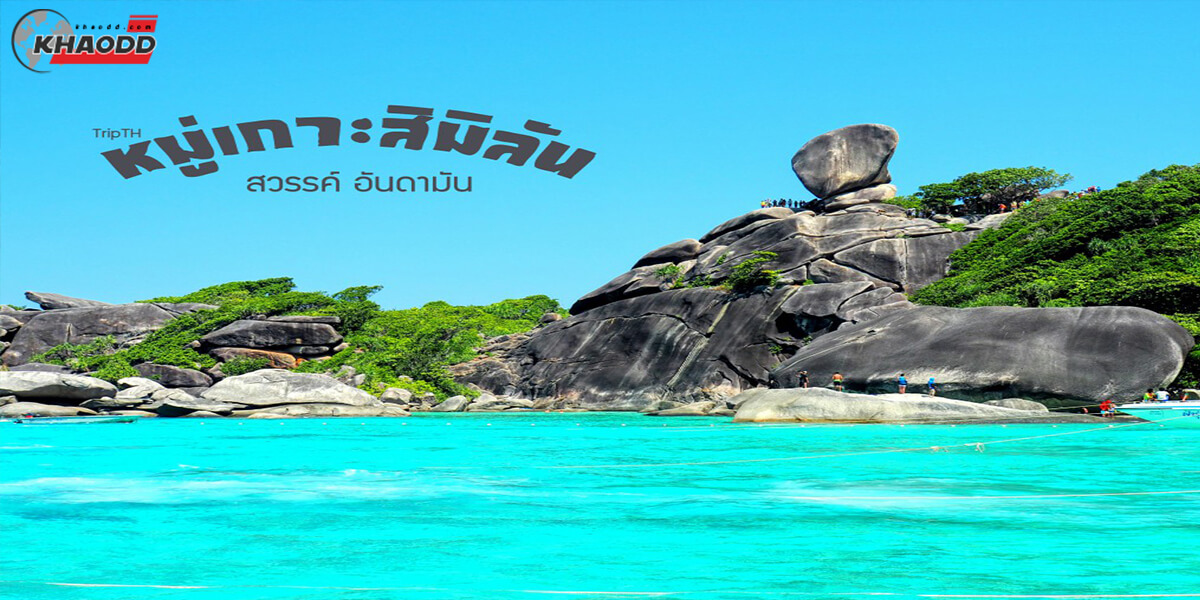 ทะเลที่สวยที่สุดในประเทศไทย2