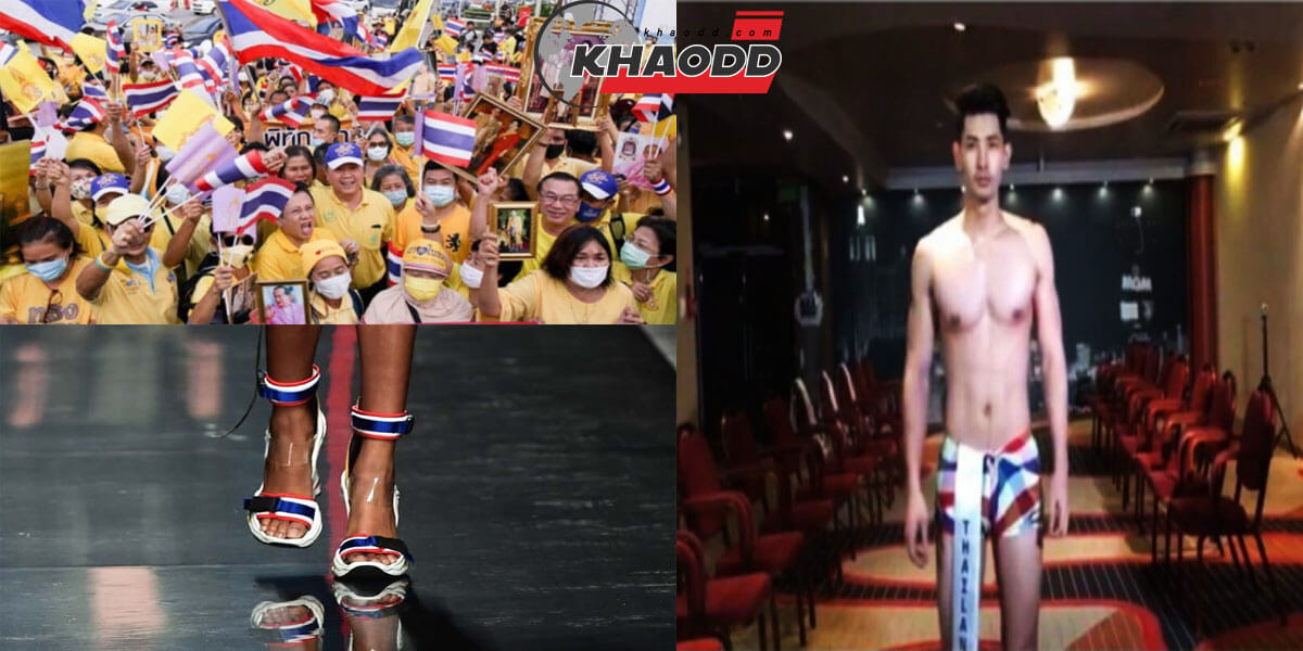 พรบ.คุ้มครอง ธงชาติไทย ทั้งจำทั้งปรับ ข่าวเด่นออนไลน์