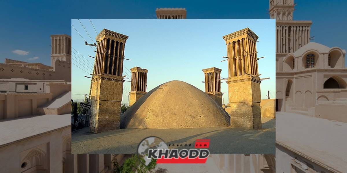 การสร้างสรรค์ที่มีอายุนับศตวรรษของ Yazd ได้รับการดูแลเป็นครั้งที่สองหลังจากผ่านไปเกือบ 2,000 ปี