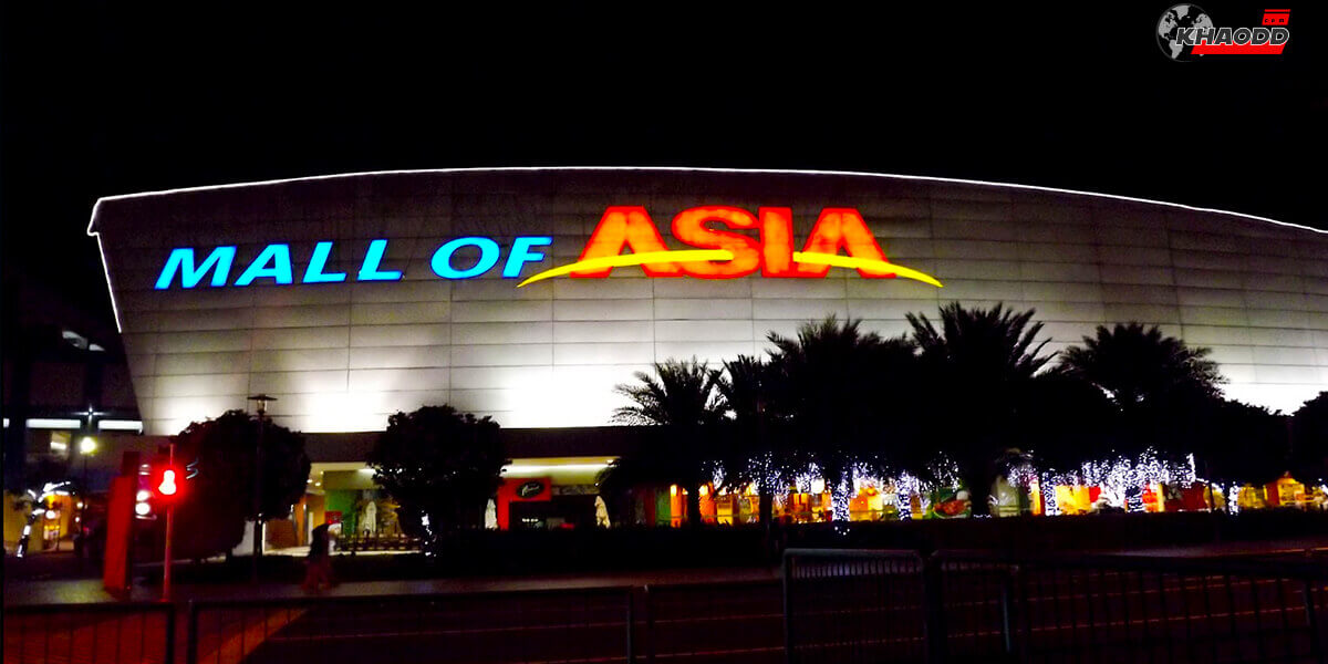 10 ห้างใหญ่ที่สุดในโลก-SM Mall of Asia