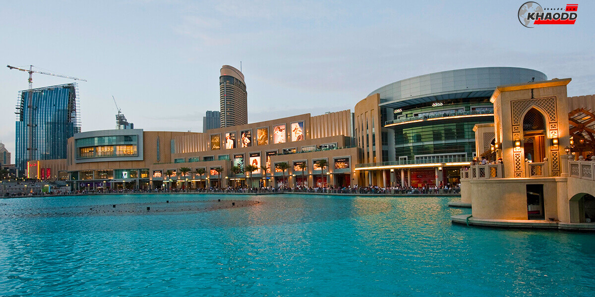 10 ห้างใหญ่ที่สุดในโลก-Dubai Mall
