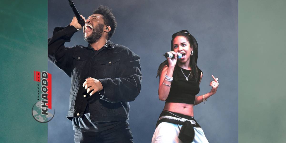 20 ปีที่ Aaliyah จากไป ได้เผยเพลงใหม่ร่วม The Weeknd