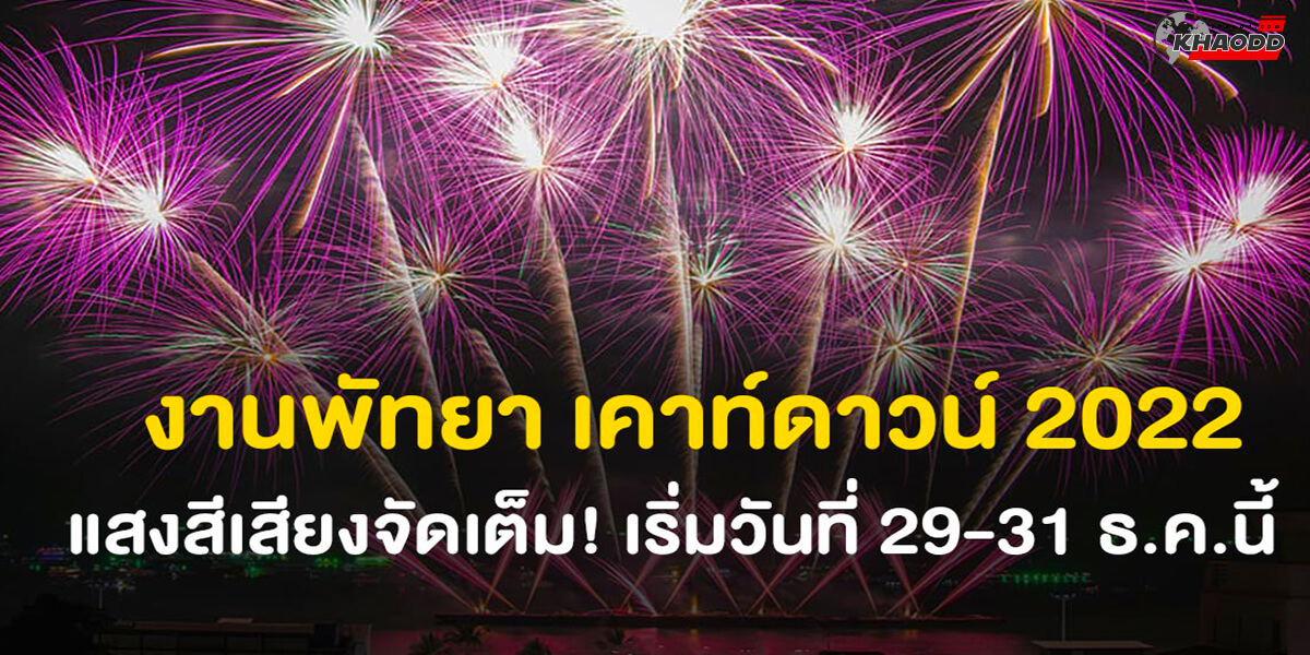 .Pattaya Countdown 2022