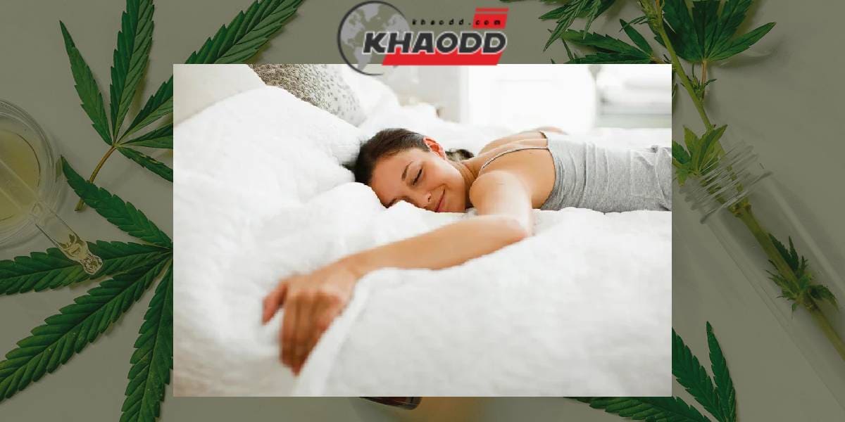 ทั้งนี้การใช้กัญชาอาจทำร้ายการนอนหลับหรืออาจช่วยคุณได้ ไม่มีใครรู้นอกจากคุณจะลองใช้มัน
