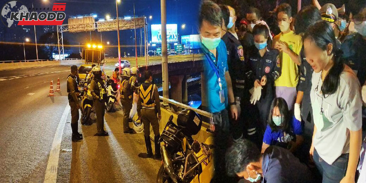ข่าวทั่วไทย อุบัติเหตุ บนทางด่วน แฟนหนุ่มเลขาฯ หัวหน้าพรรคก้าวไกล