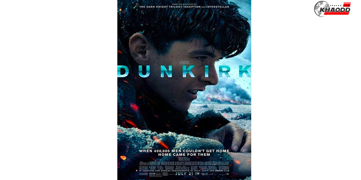 หนังประวัติศาสตร์-Dunkirk ดันเคิร์ก