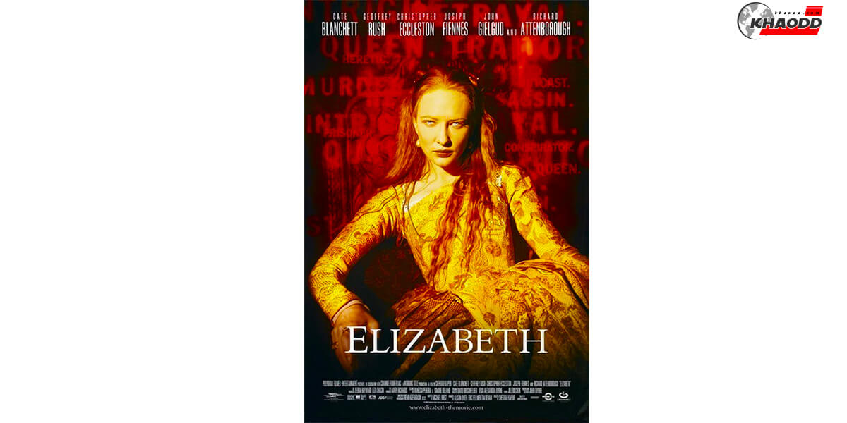 หนังประวัติศาสตร์-Elizabeth