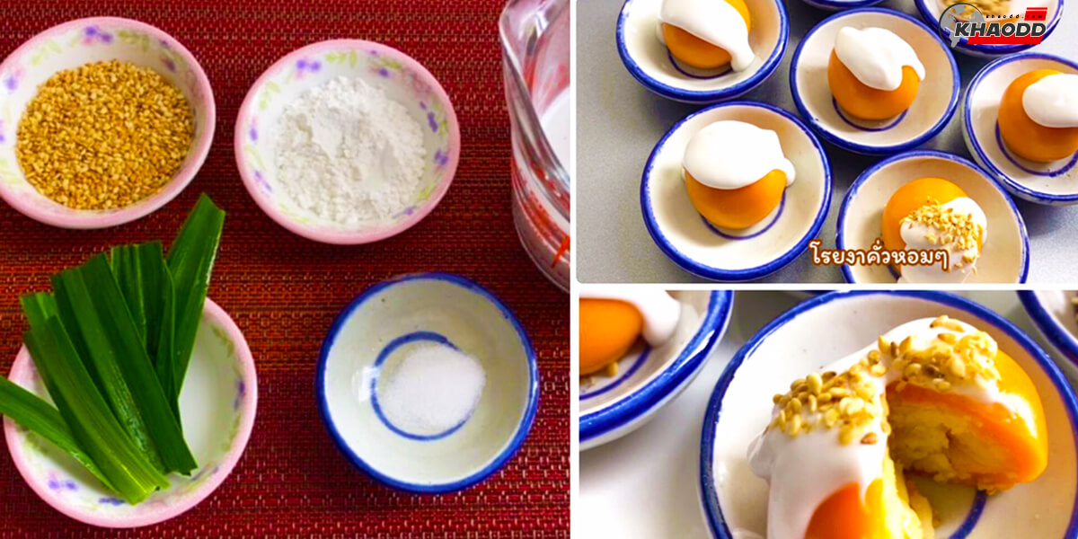 แจกสูตรขนมพระพาย-ส่วนผสม ขนมพระพาย