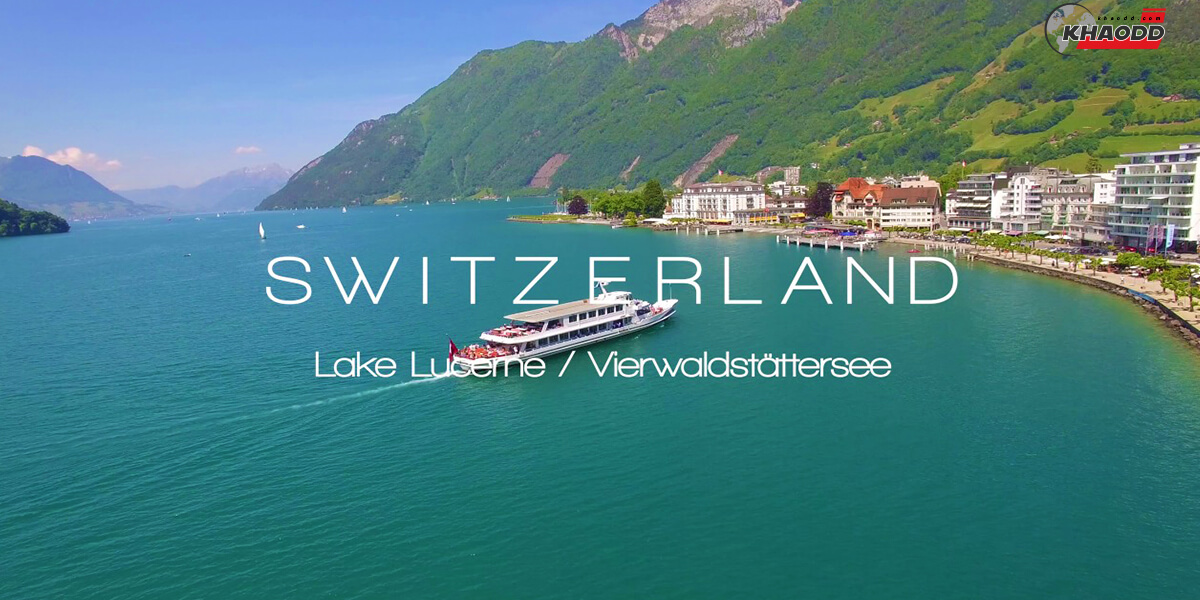 15 ทะเลสาบ-Lake Lucerne From Switzerland