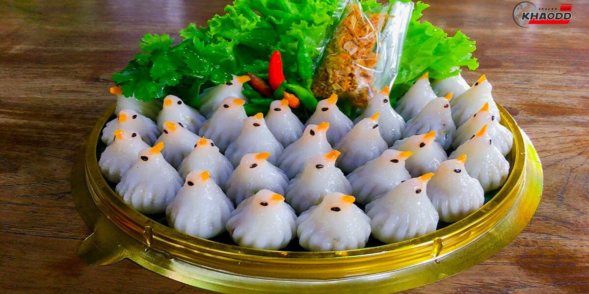 อาหารหวานโบราณเมนู จีบไทยตัวนก