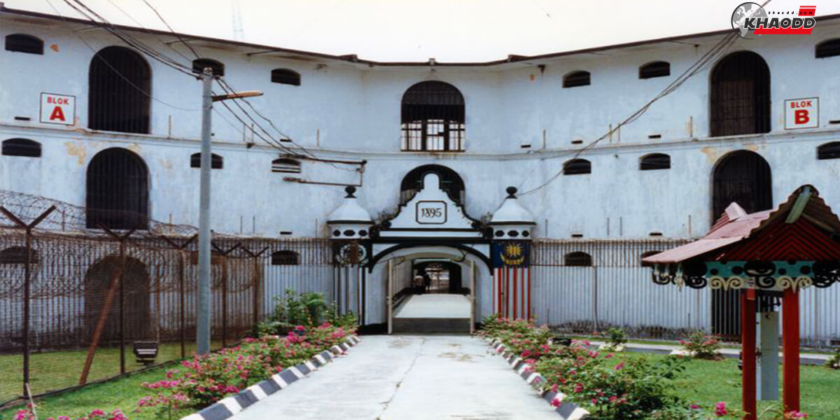7 ที่ผีดุแห่งมาเลเซีย-Pudu Jail