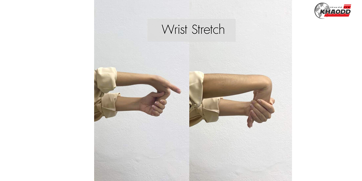 7 ท่าบริหารมือ-Wrist  stretch