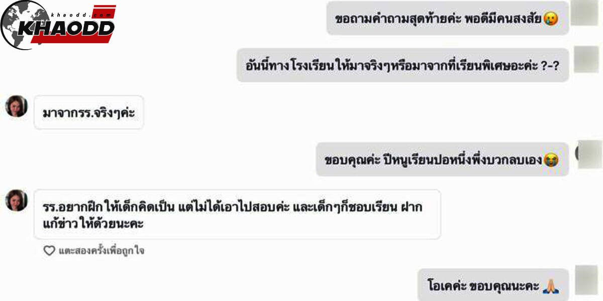 ข่าวเด่นออนไลน์ ดราม่าการบ้าน วิชาคณิตศาสตร์  เด็ก ป.1 แม่ยันเป็นแบบฝึกจากโรงเรียน