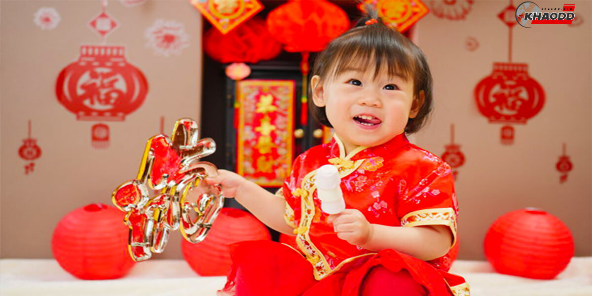 ใครอยากเฮงอยากปังในเทศกาลตรุษจีนนี้ต้องดู