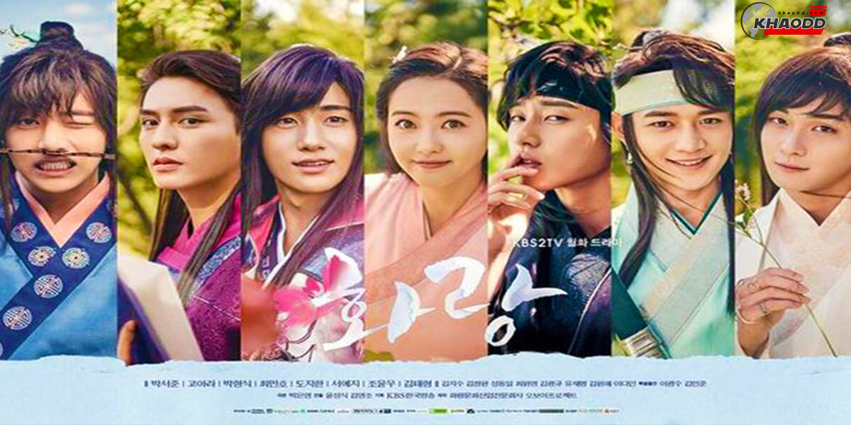 หนังอิงประวัติศาสตร์เกาหลี-Hwarang