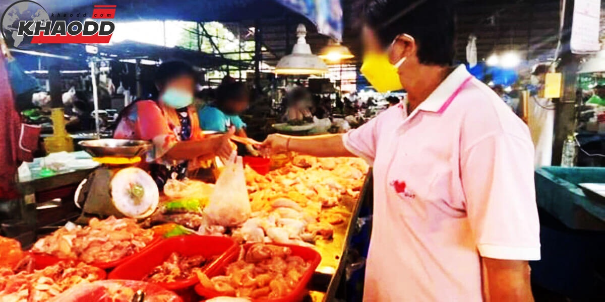 ข่าวล่าสุด ตลาดสด ตลาดตรัง เนื้อไก่-เนื้อปลา ขึ้นราคา กิโลกรัมละ 45 บาท ปรับเป็น 65 บาท