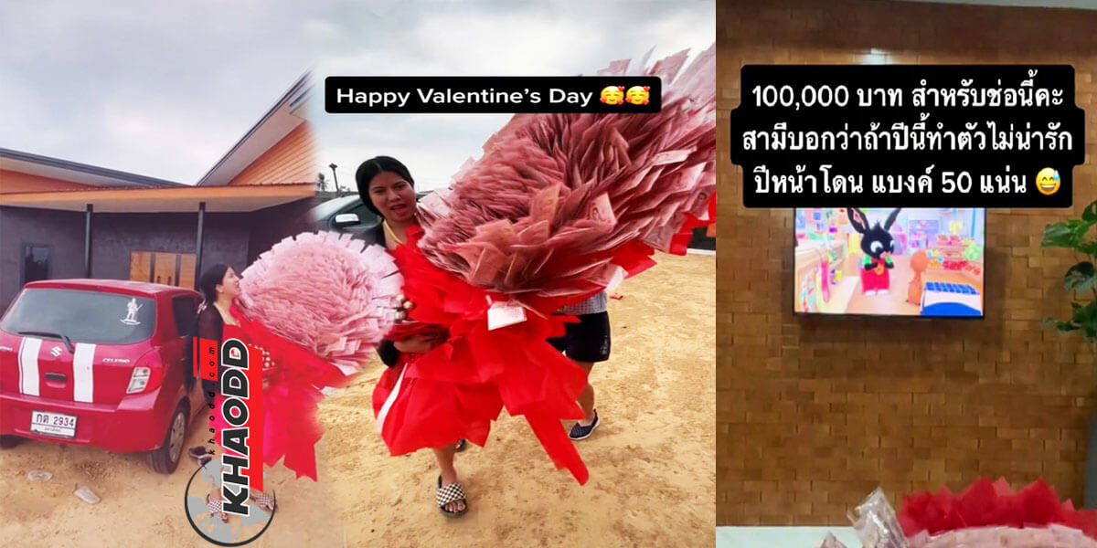 ข่าวเด่นออนไลน์ เปิดภาพ! เก็บตกวาเลนไทน์ แฟนต่างชาติเปย์หนัก สาวไทยยิ้มไม่หุบ