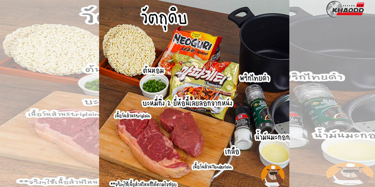 แจกสูตรจาปากูรีเกาหลี-วัตถุดิบจาปากูรี