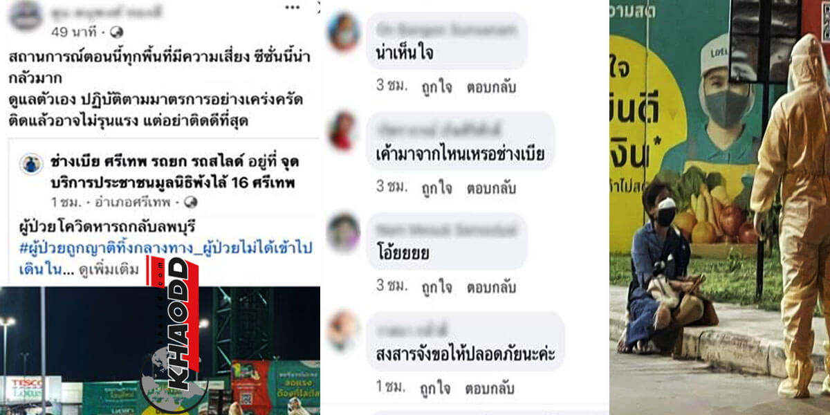 ข่าวทั่วไทย ลูกทิ้งแม่ป่วยโควิด ช่างเบีย ศรีเทพ รถยก รถสไลด์ อยู่ที่ จุดบริการประชาชนมูลนิธิพ้งไล้ 16 ศรีเทพ