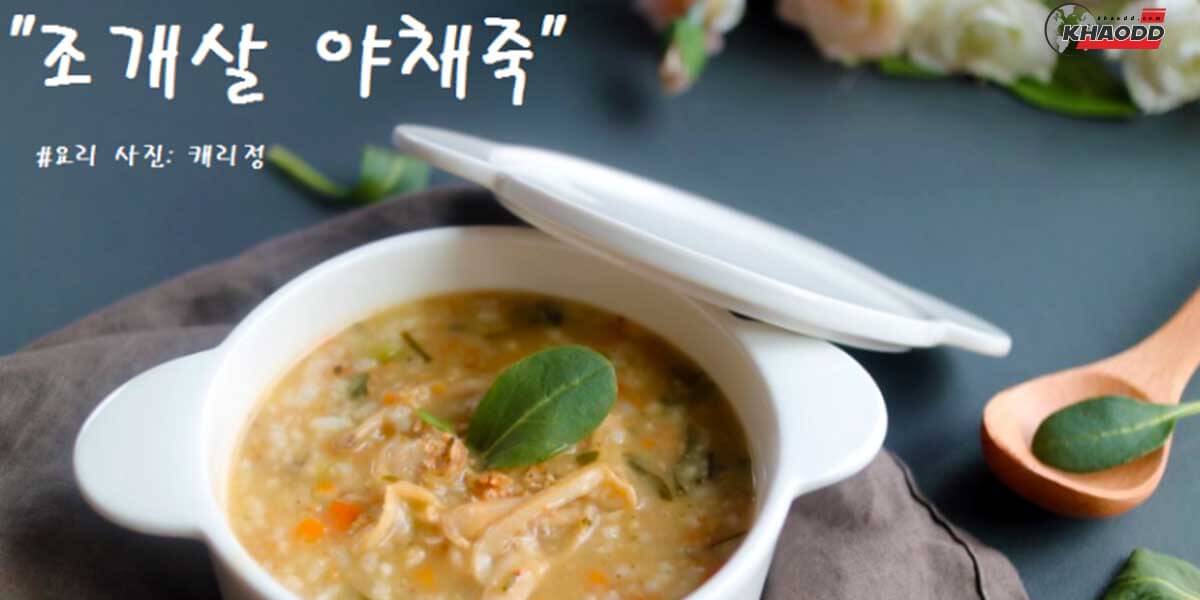 5 เมนูอาหารเช้าชาวเกาหลี-สุดอร่อย
