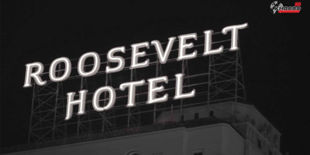 โรงแรม Roosevelt