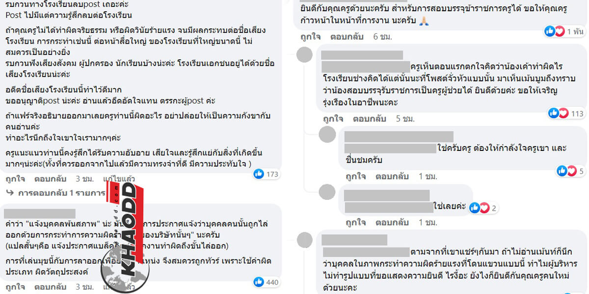 ข่าวเด่นออนไลน์ ดราม่า สอบติดบรรจุ อันดับ 1 ของจังหวัด โรงเรียนรู้เรื่องโพสต์ข้อความสร้างความเข้าใจผิด