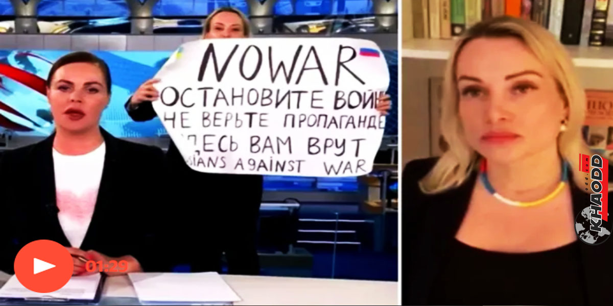 ข่าวต่าวประเทศ บุกสถานีโทรทัศน์ สาวใจเด็ด ชาวรัสเซีย เข้าไปชูป้าย “No War”