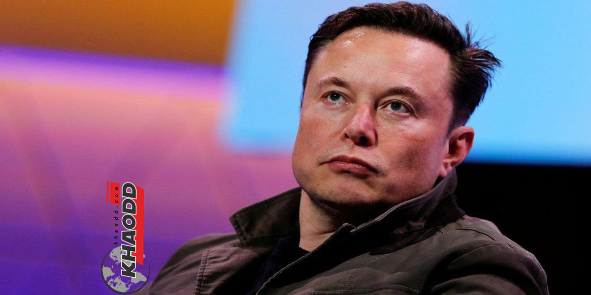 ข่าวล่าสุด Elon Musk ออกเผยชีวิตสุดเหงา ดังคำว่า ยิ่งสูงยิ่งหนาว เศรษฐีรวยล้นฟ้า