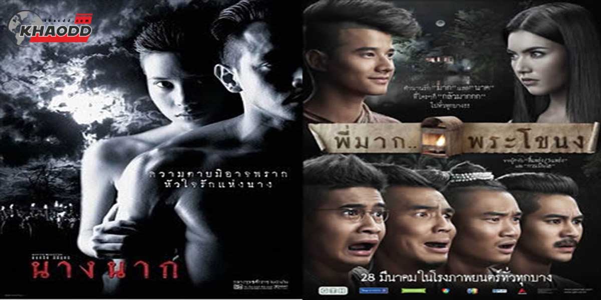7 หนังผีไทยทำรายได้สูง-ทังหลอนทั้งสยอง