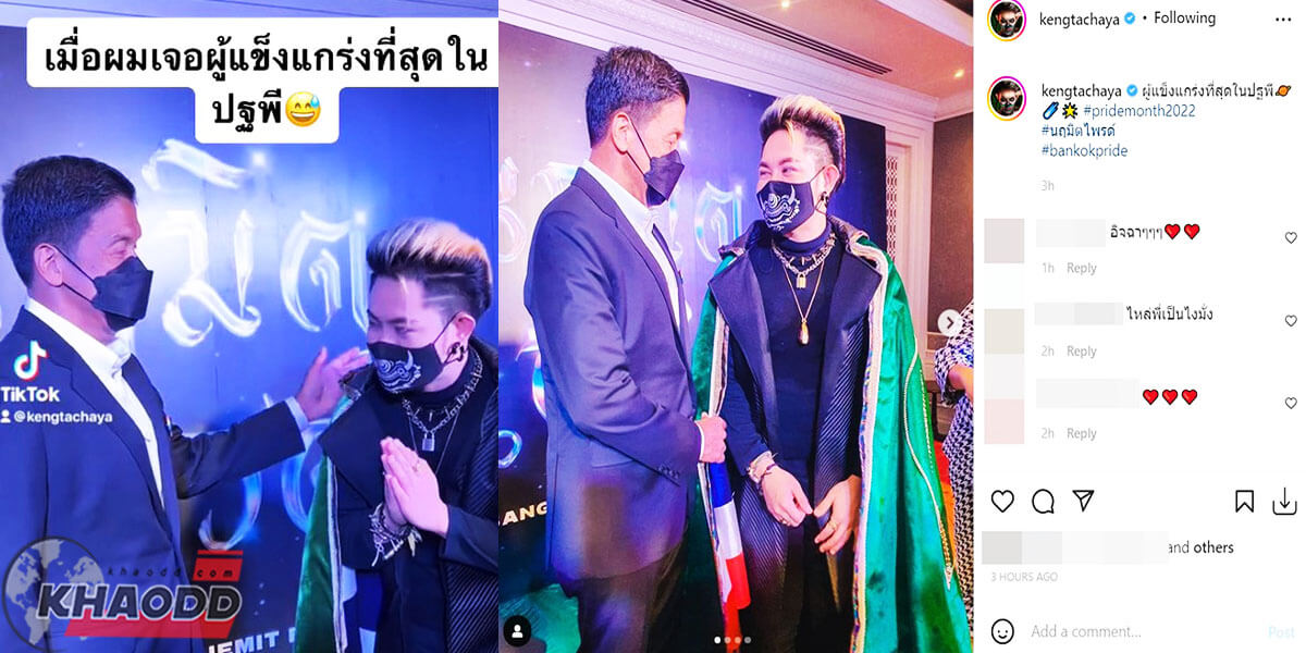 ข่าวดารา นักร้อง เก่ง-ธชย VS ชัชชาติ เจอกันครั้งแรก ตบไหล่ทักทาย ตื่นมาเข้าเฝือก