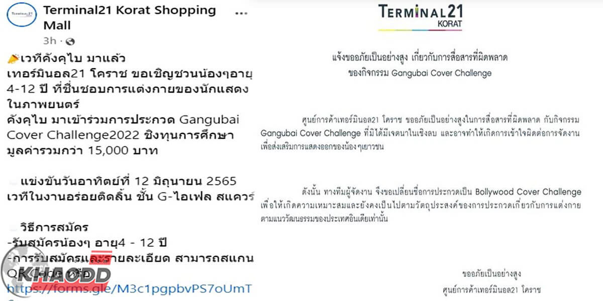 ข่าวล่าสุด ห้างดังคิดน้อย ในโคราชจัดกิจกรรมชิงทุน แต่ดันเข้าข่ายส่งเสริมค้าประเวณีเด็ก