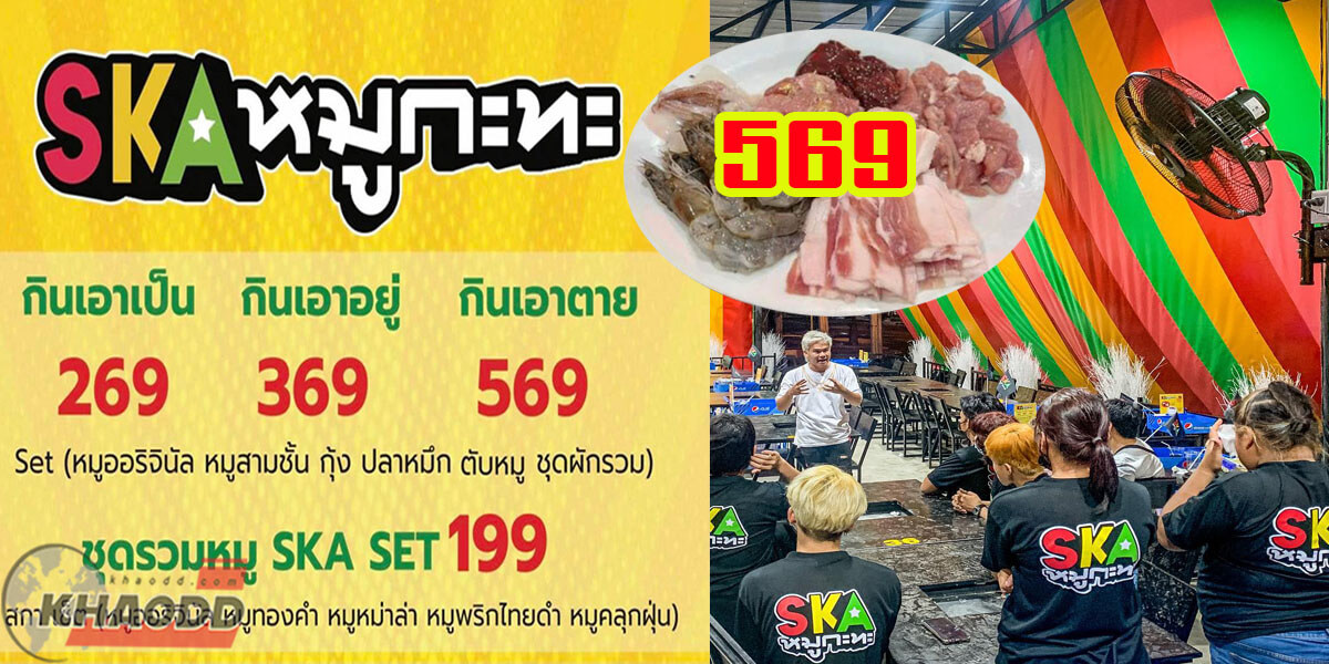 SKAหมูกระทะ แจ้งแล้วปรับปรุง หลังวิจารณ์สนั่น! วันแรกเปิดร้าน