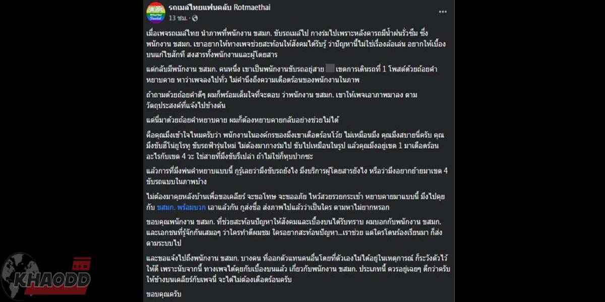 พนักงาน ขสมก. กางร่มควงพวงมาลัย ฝนตกหลังคารั่ว พนักงานอีกคนไม่พอใจเมนต์แรง