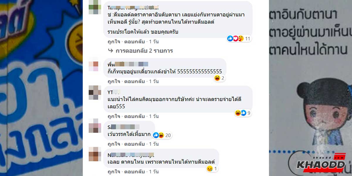 ดีมอลต์ตบมุกหลงหลังก่องนม