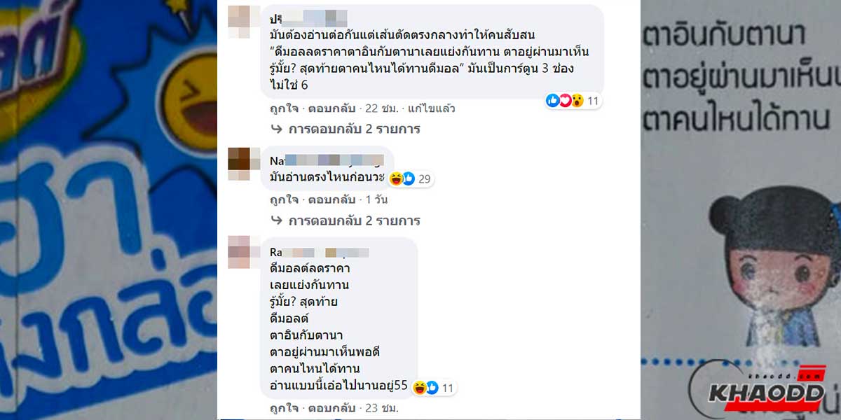 ดีมอลต์ใส่มุกตลกหลัง-คอมเม้นต์สุดเฮฮา