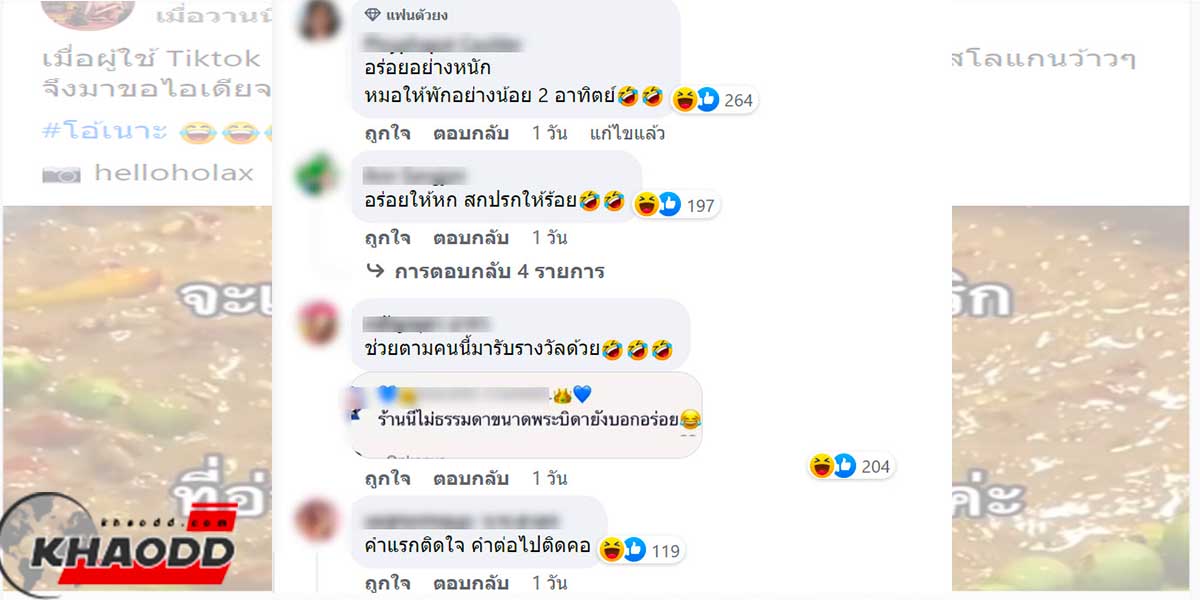 กำลังจะเปิดใหม่แต่คิดชื่อร้านไม่ออกเลยวอนให้ชาว TikTok ช่วยคิด