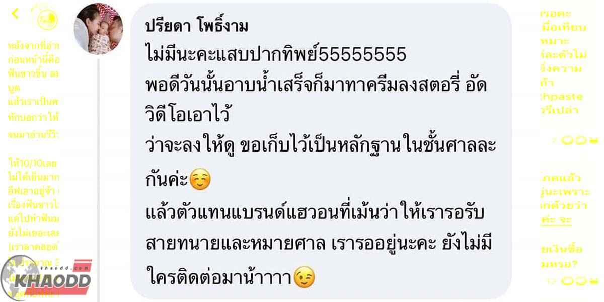 เฟซบุ๊กชื่อ ปรียดา  โพธิ์งาม