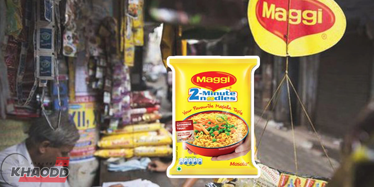 Maggi บะหมี่กึ่งสำเร็จรูป จากประเทศอินเดีย