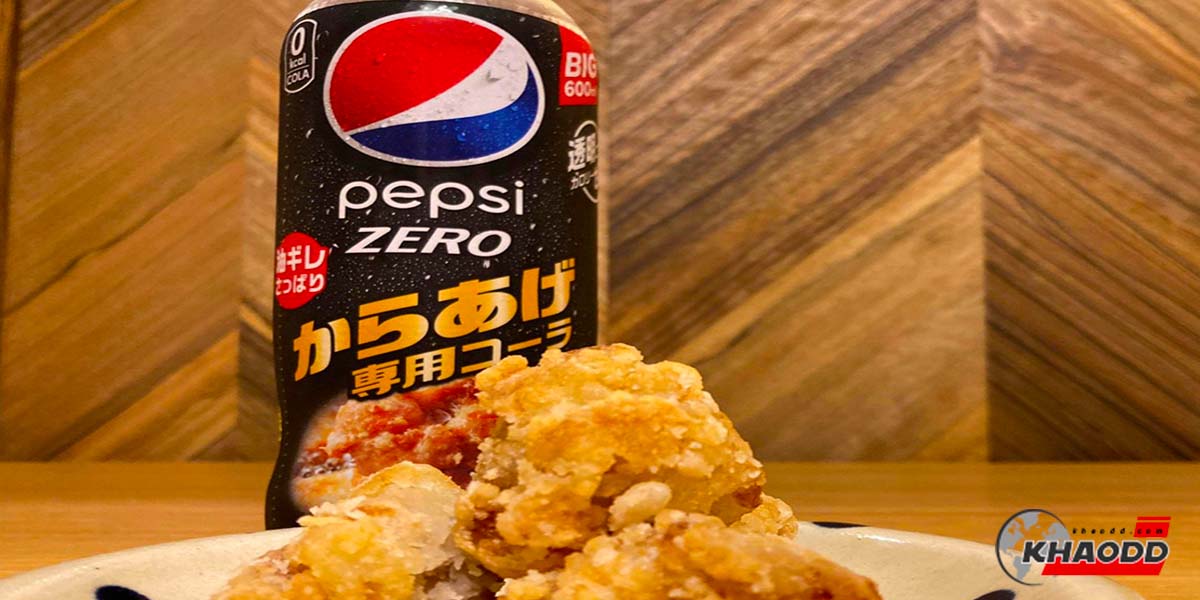 Pepsi Karaage Senyo Cola จำหน่ายแค่ฤดูร้อน