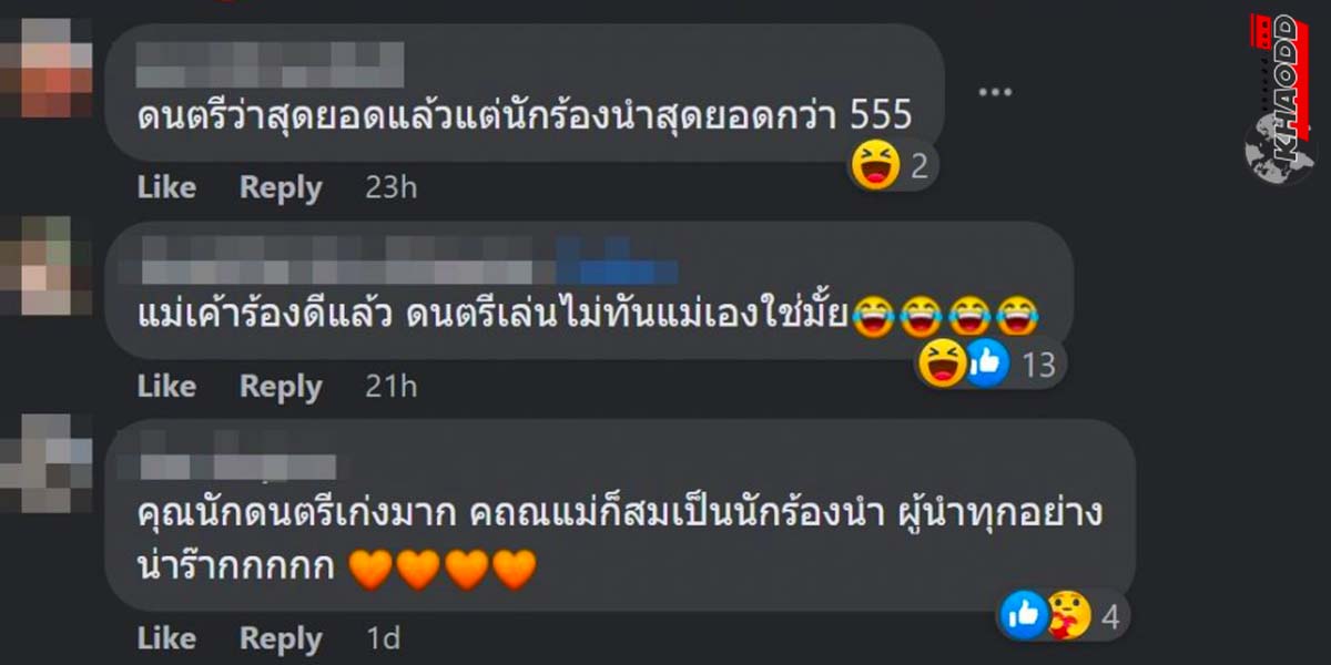 แม่เจ้าบ่าวสู้ชีวิตร้องเพลคนดังลืมหลังควาย