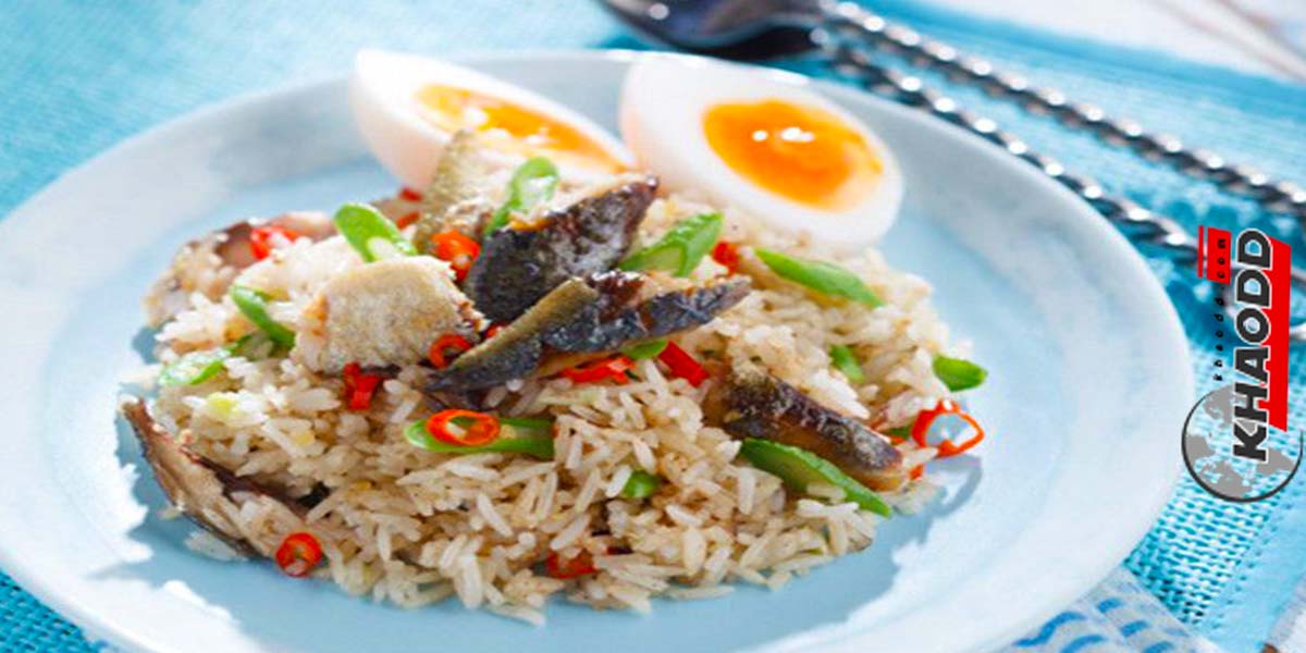สูตรข้าวผัดพริกสดปลาทู-เมนูอาหารจานเด็ด