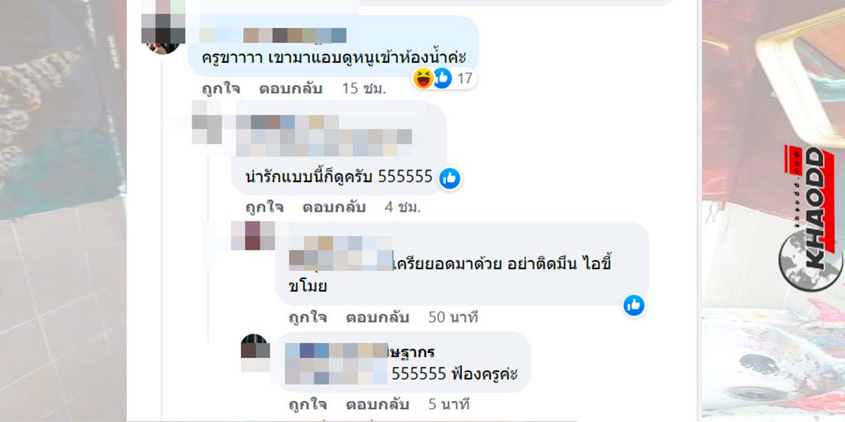 หมดปัญหาเข้าห้องน้ำนาน-จากไม้เด็ดของคุณครู