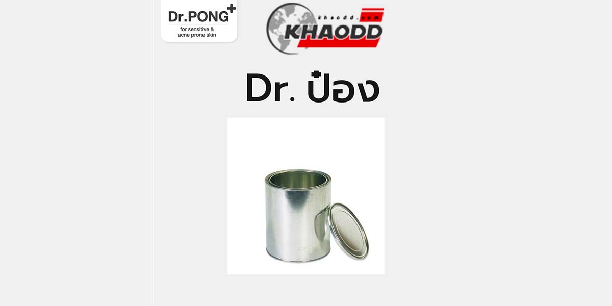 “Dr.Pong” ที่มีมีโลโก้เครื่องหมายบวก